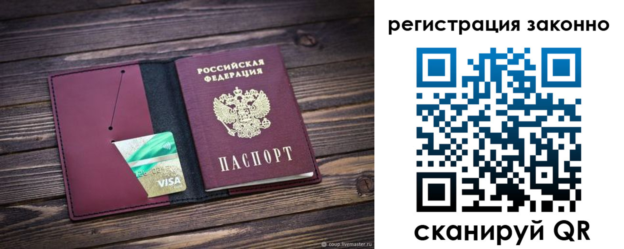 прописка законно в Урус-Мартане