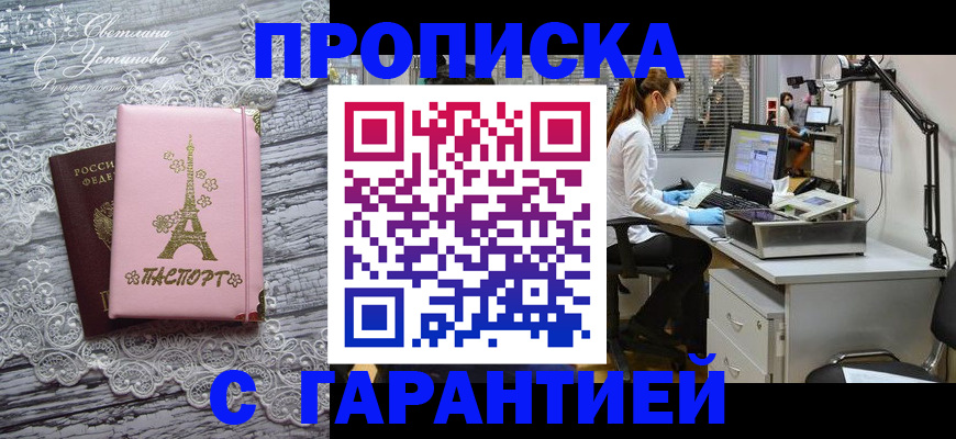 временная регистрация купить в Урус-Мартане